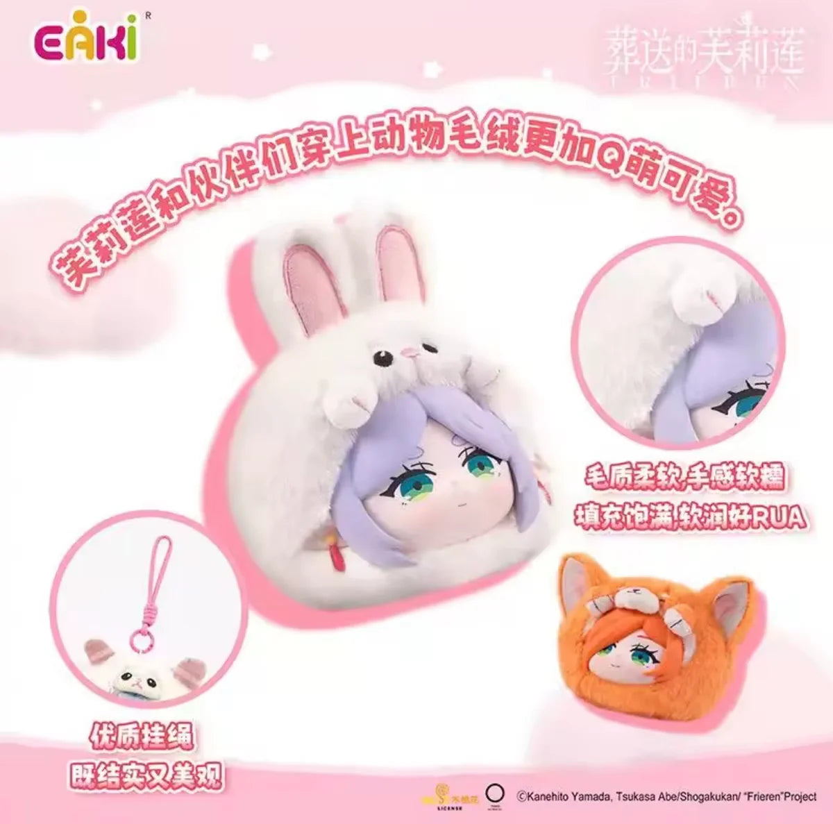 EAKI Frieren: Beyond Journey’s End Animal Party Plush Keychain Blind Box – Single Box The Wonders Mart Trading™