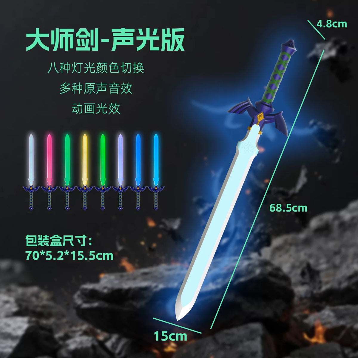 
Zelda-Inspired Master Sword – 8-Colour Light & Sound The Wonders Mart Trading™