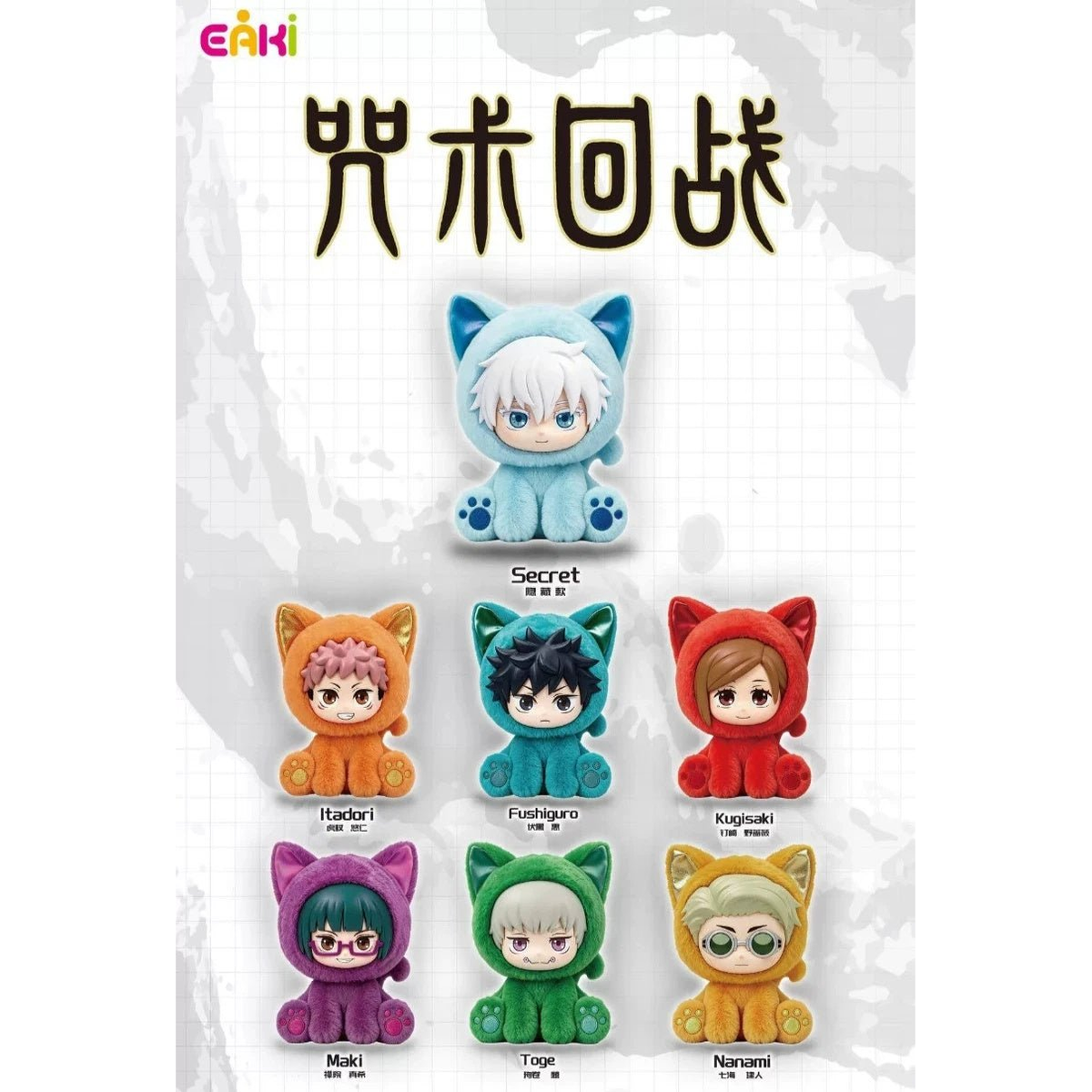 
EAKI Sitting Cat Party collection reference chart with seven character designs