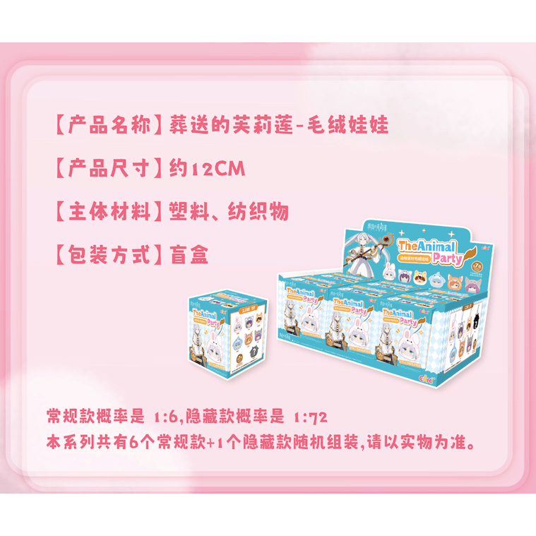 
EAKI Frieren Animal Party packaging detail