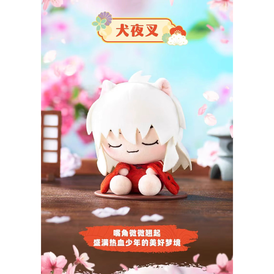 
LDCX Inuyasha Snoozy Buddy Vol.1 Inuyasha plush pendant