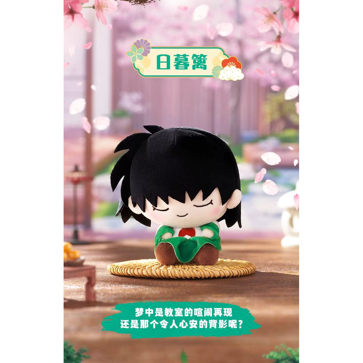 
LDCX Inuyasha Snoozy Buddy Vol.1 Kagome plush pendant