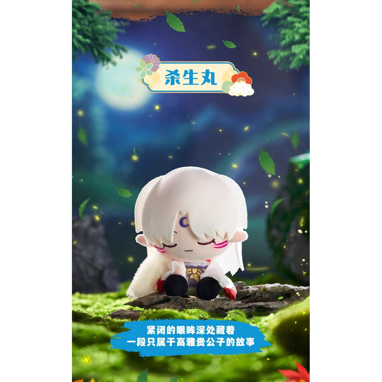 
LDCX Inuyasha Snoozy Buddy Vol.1 Sesshomaru plush pendant