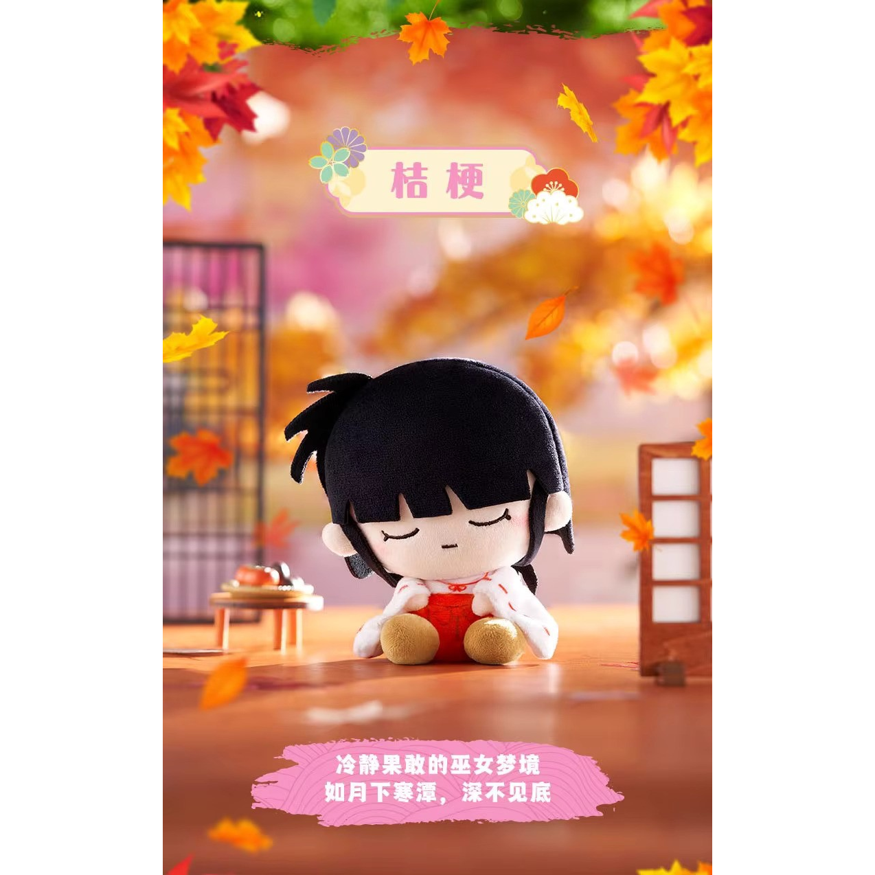 
LDCX Inuyasha Snoozy Buddy Vol.1 Kikyo plush pendant