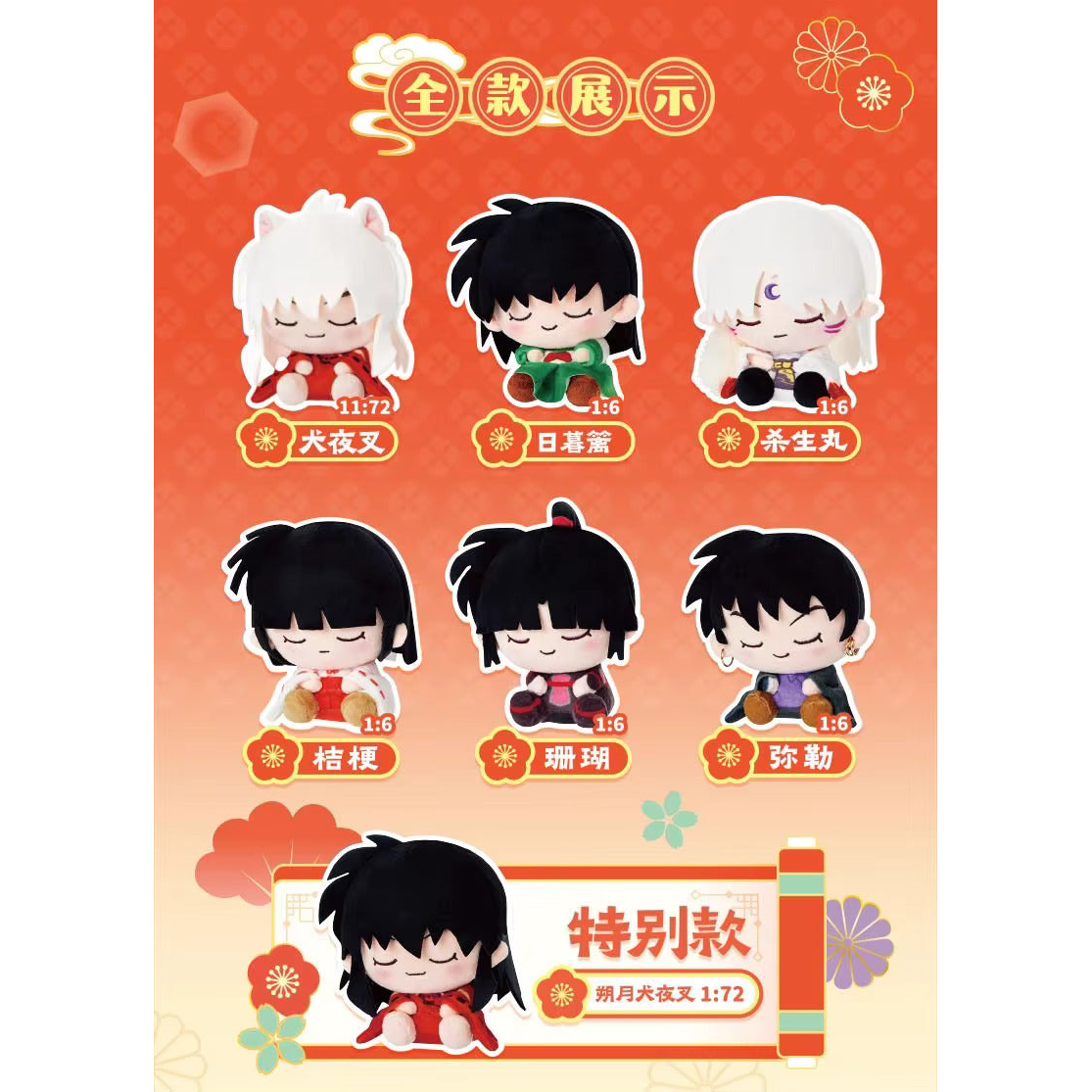 
LDCX Inuyasha Snoozy Buddy Vol.1 seven-design collection reference chart