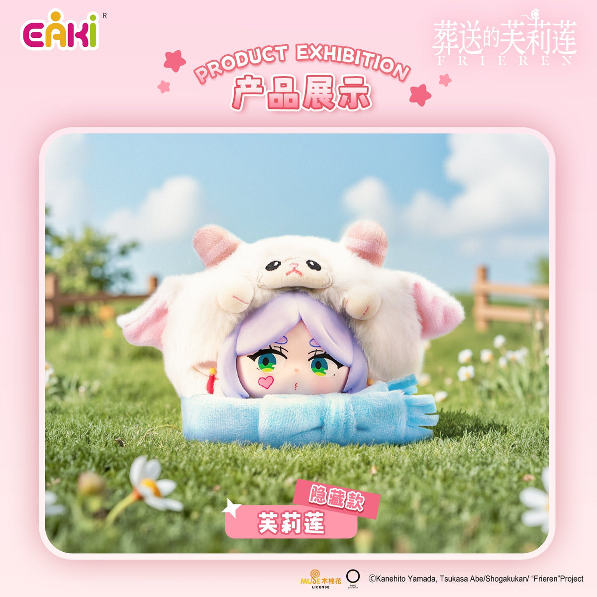 
EAKI Frieren Animal Party individual toy