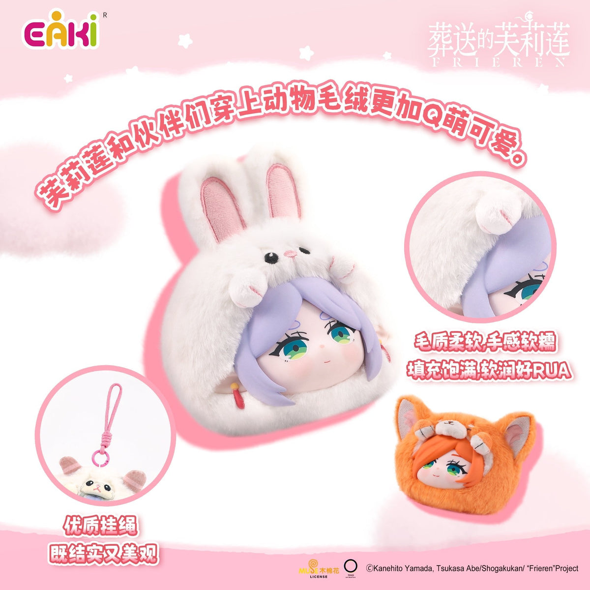 
EAKI Frieren Animal Party product detail