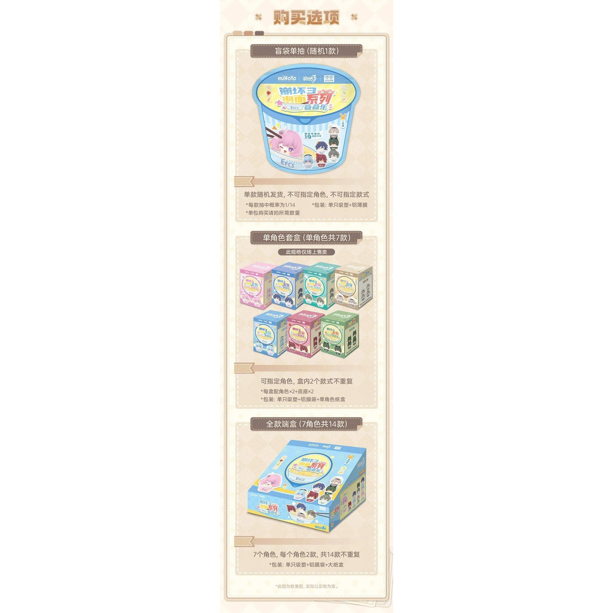 
miHoYo Honkai Impact 3rd Instant Noodle Stacking Vol. 2 - Single Blind Bag – packaging format reference; series reference, one retail unit per purchase.