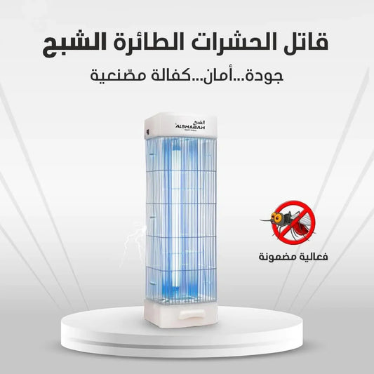 ALSHABAH Original Mosquito Killer Lamp – 3800V Smart Insect Zapper with 15W UV Light, Dual Reflectors & Cleaning Brush | Indoor & Outdoor Use (White)